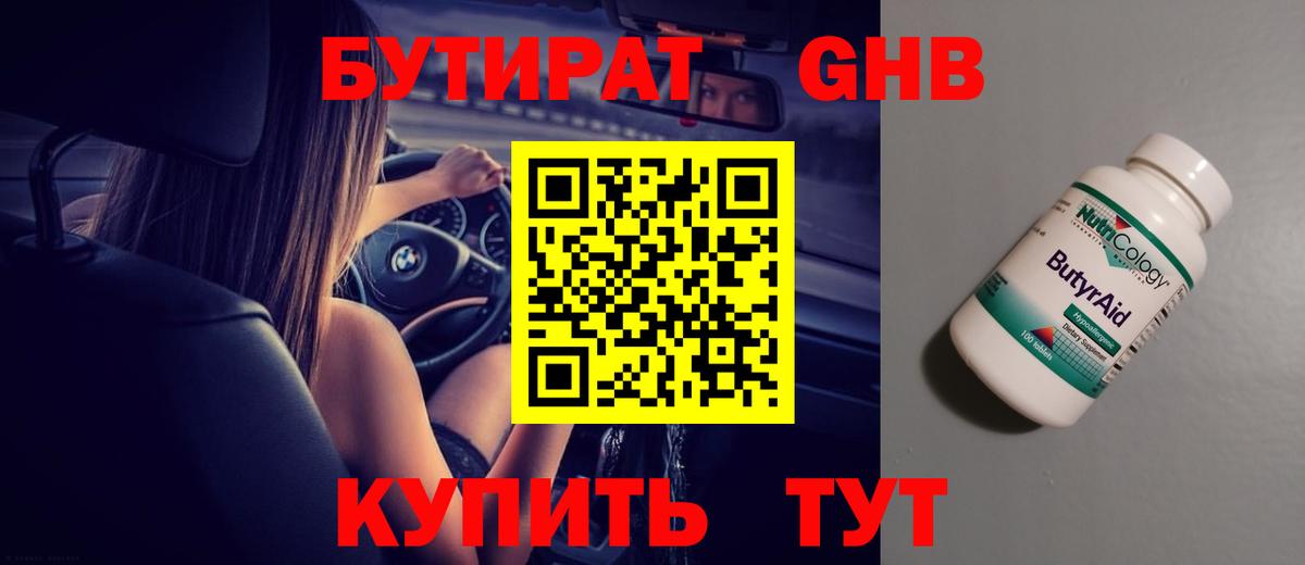 Бутират BDO 33%  БУТИРАТ  Мурманск  Вход с VPN 