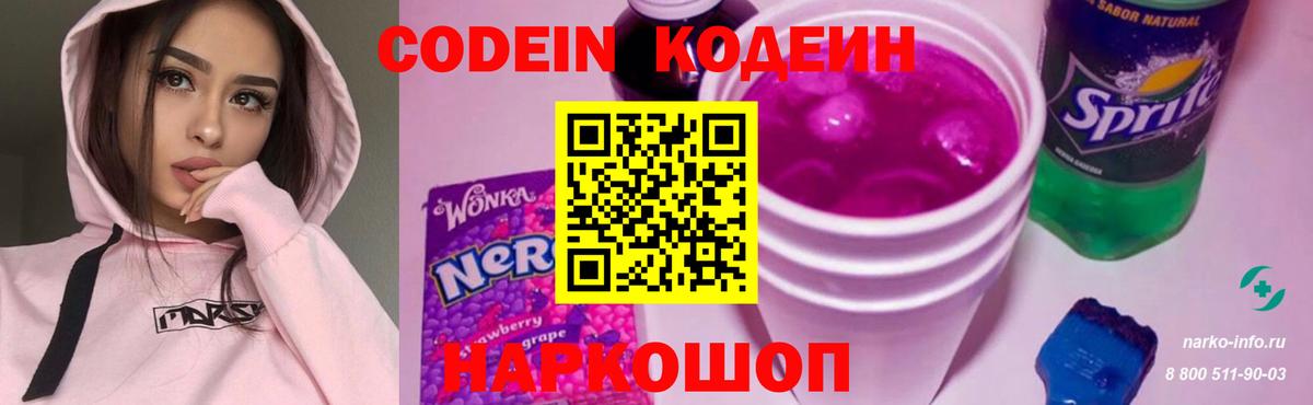 Codein Purple Drank  Вход с VPN  Мурманск  Кодеин Purple Drank 