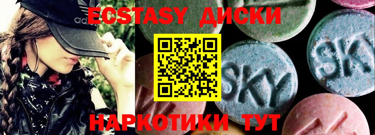 ЭКСТАЗИ диски  Вход с VPN  Ecstasy 250 мг  Ecstasy  Мурманск 