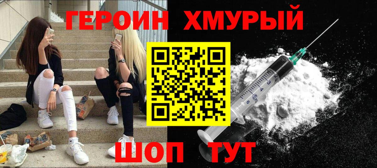 Мурманск  Героин герыч  Вход с VPN 