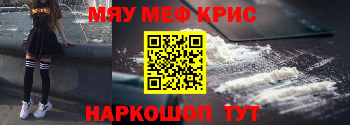 Меф мяу мяу мука Мурманск
